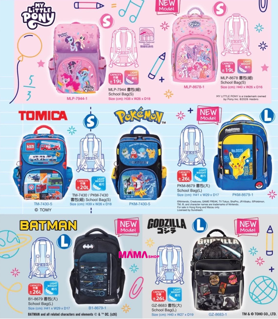 2026 Sanrio 小童書包 (大)