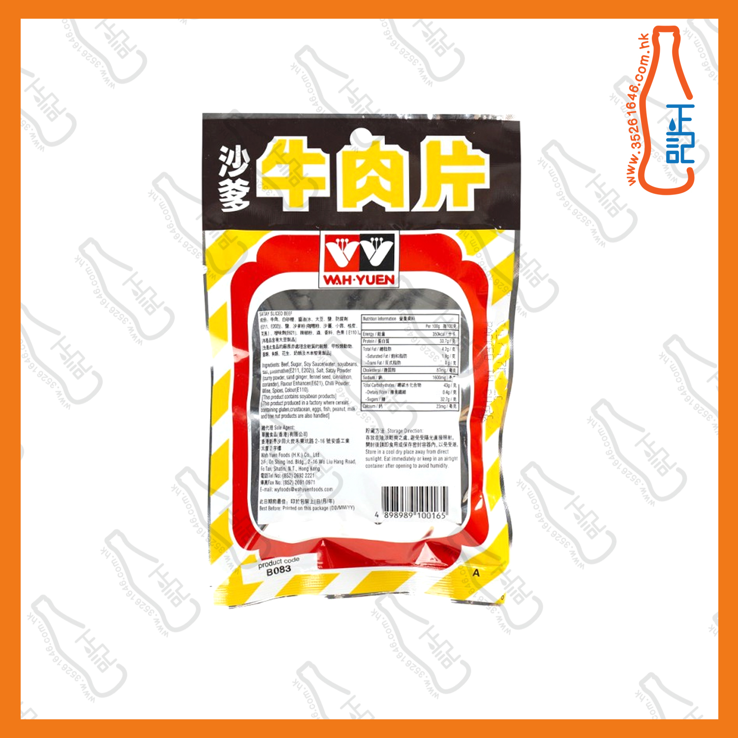  ==(小) 華園沙爹牛肉片 24g  x ***2包 / 份