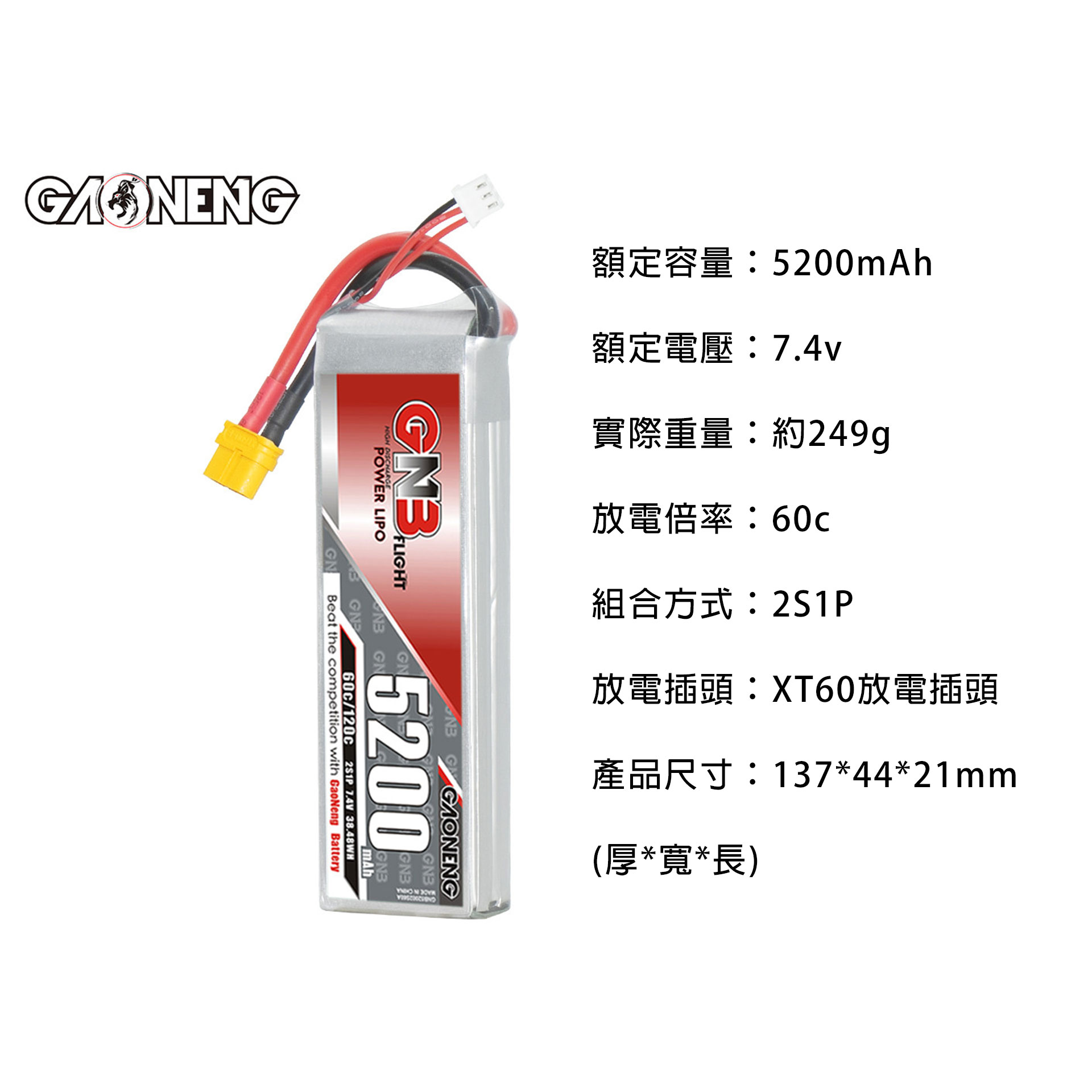 全新 GNB GAONENG 7.4V 5200mah (60c) Li-Po Battery | 鋰電池 | XT60插