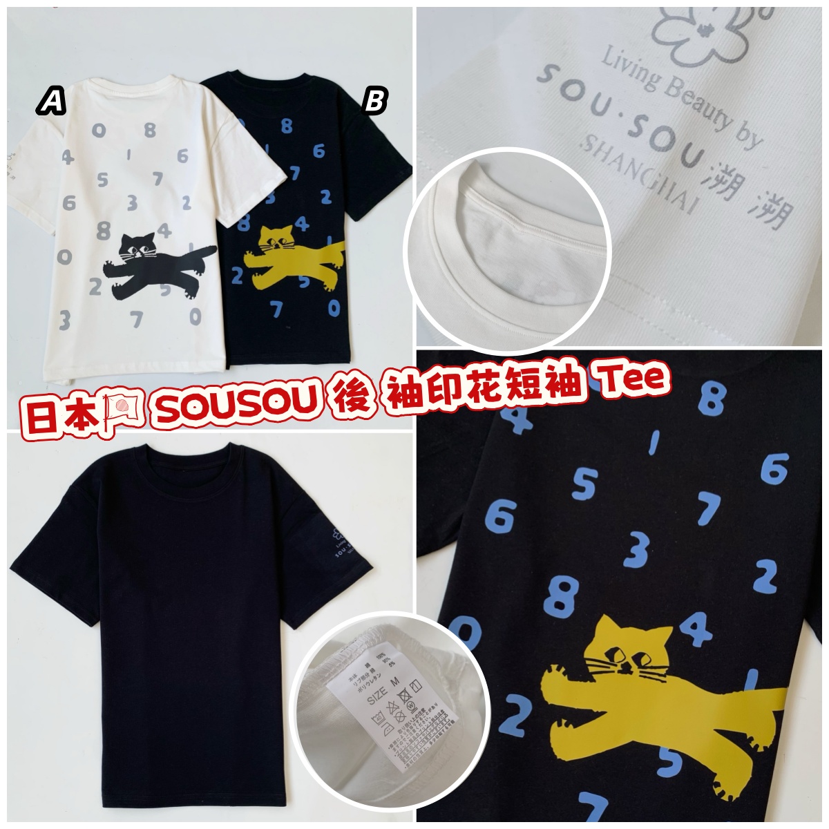 日本🇯🇵 SOUSOU 後 袖印花短袖 Tee