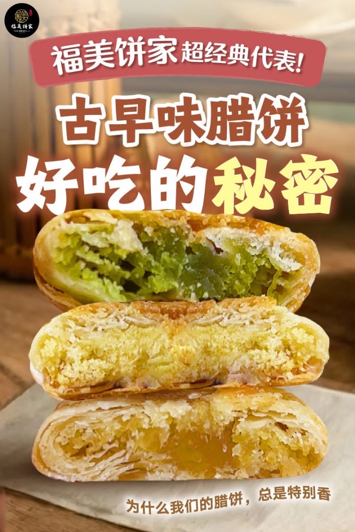 預購馬來西亞直送【福美餅家】古早味酥餅 
