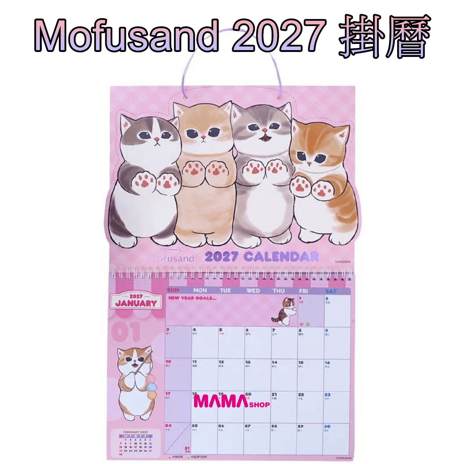 Mofusand 2027 掛曆