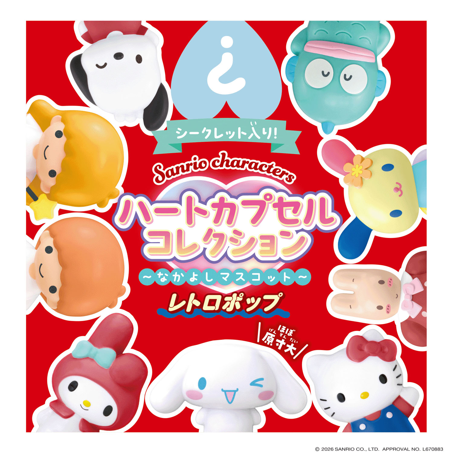 Sanrio - 心型膠囊系列掛飾 (全10款)