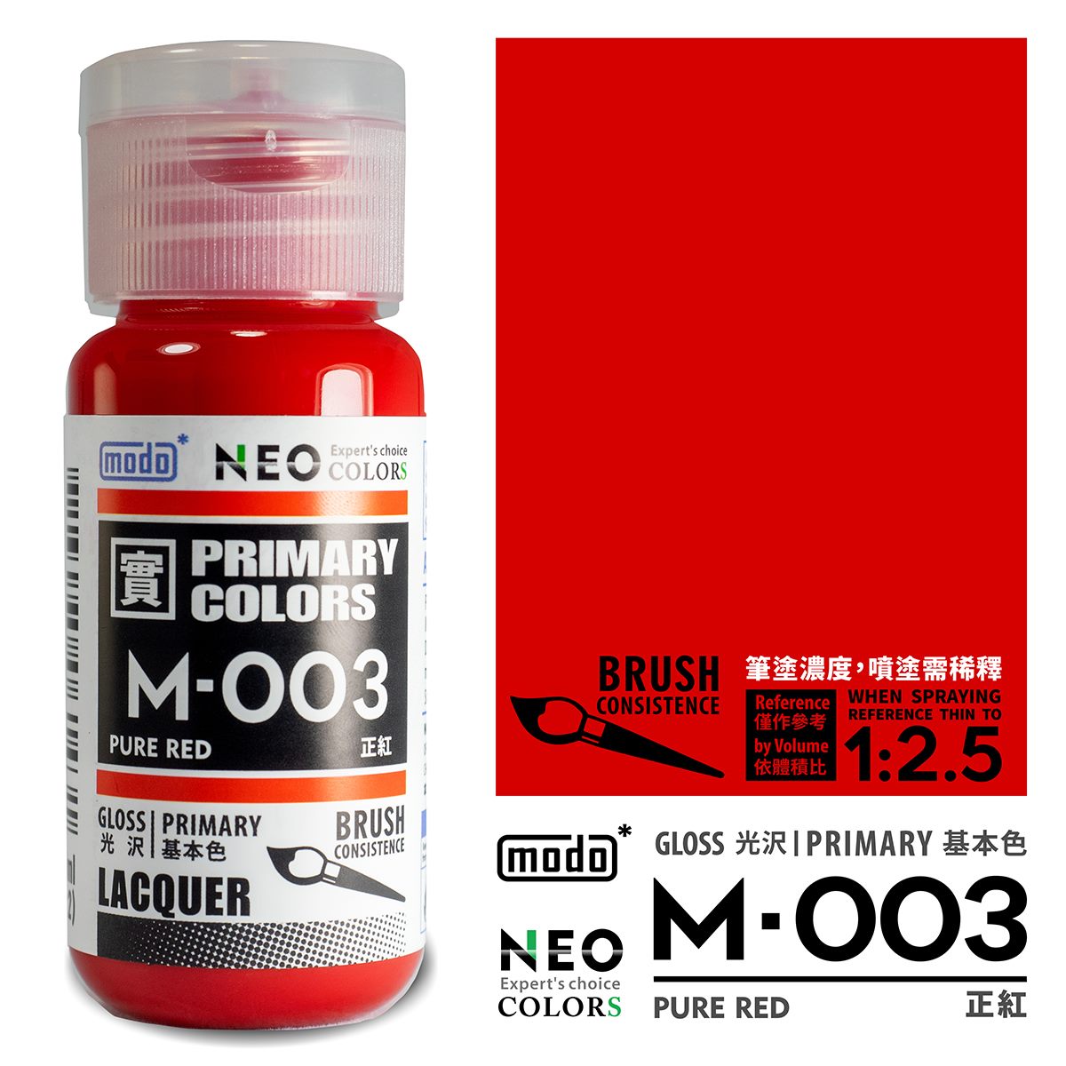 MODO M 純色系列 基本色 M003 to M066