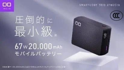 *3C* 日本🇯🇵 SMARTCOBY TRIO 67W 2C1A 20000mAh 
