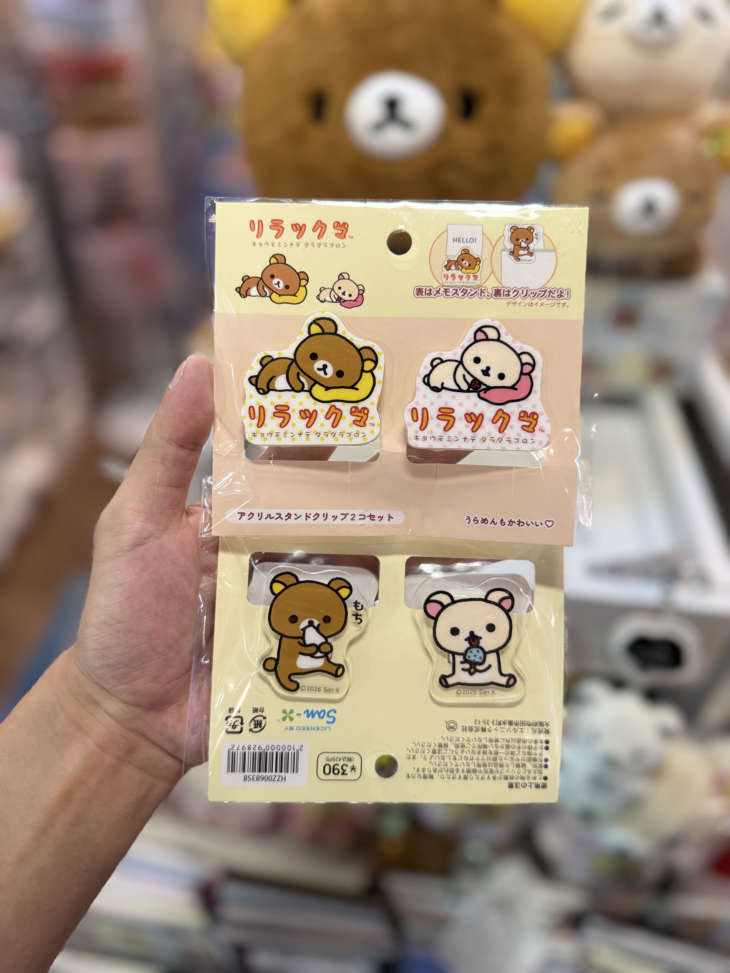 《現貨》全新日本限定RILAKKUMA對裝雙面夾仔