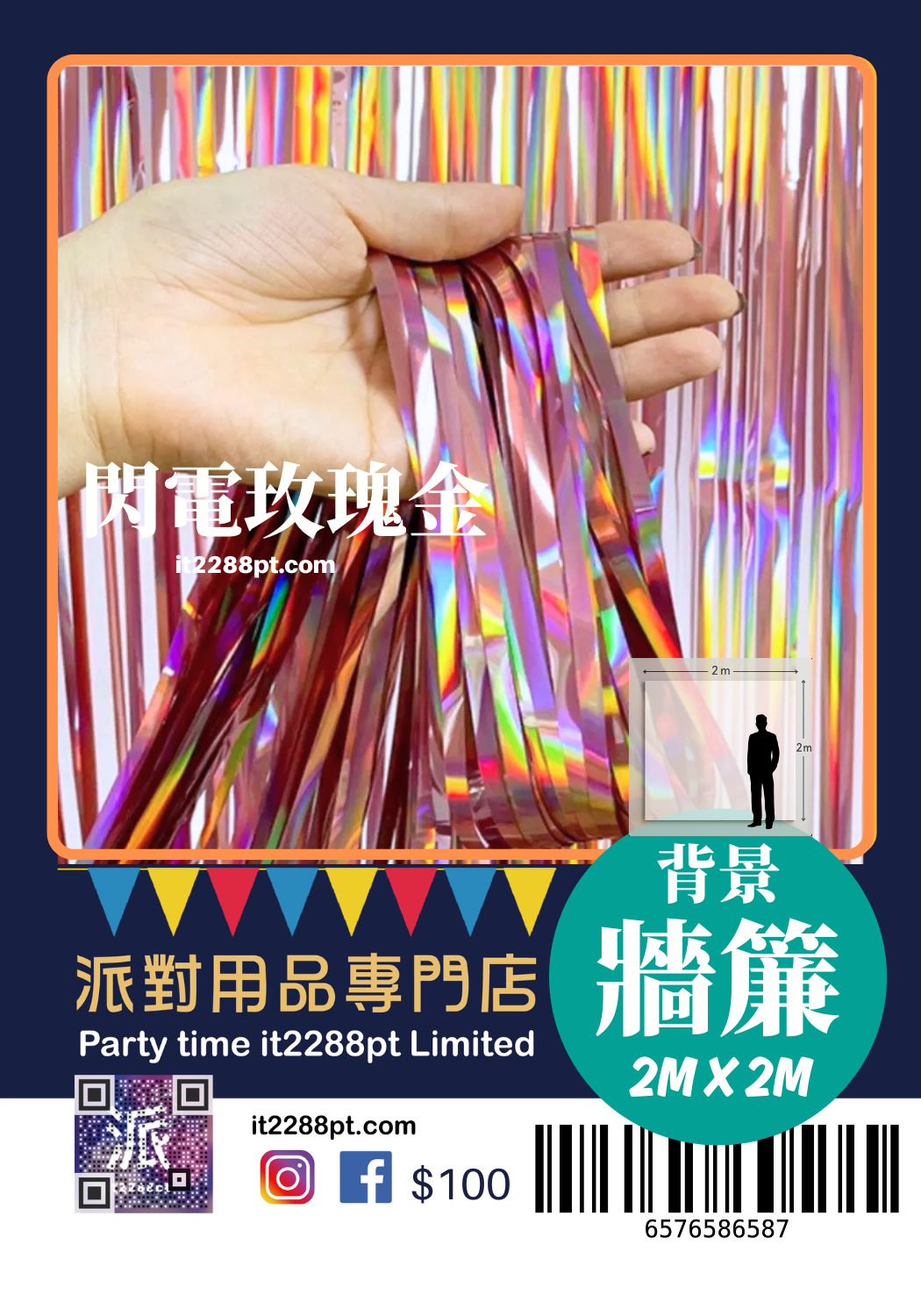 生日背景牆簾 流蘇幕簾 派對背景裝飾 Birthday Background Curtain
