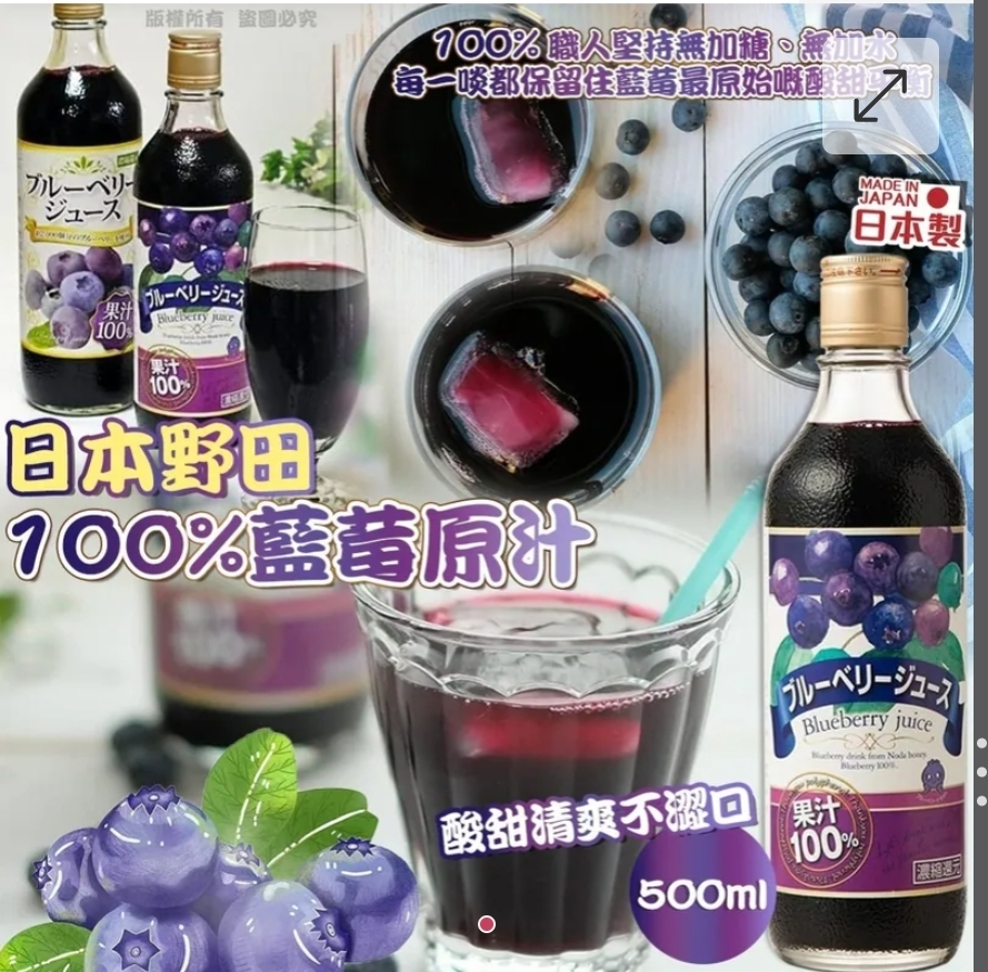 $75枝.2枝或以上$65枝.日本野田 100% 藍莓原汁 (500ml)