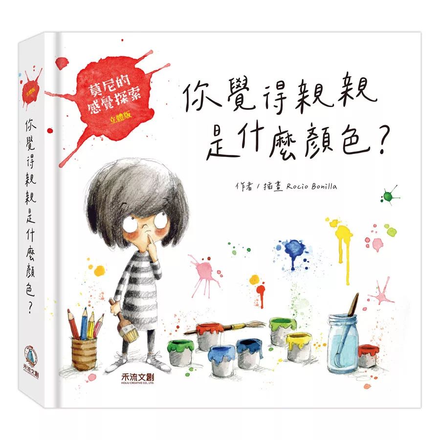 禾流 你覺得親親是什麼顏色？