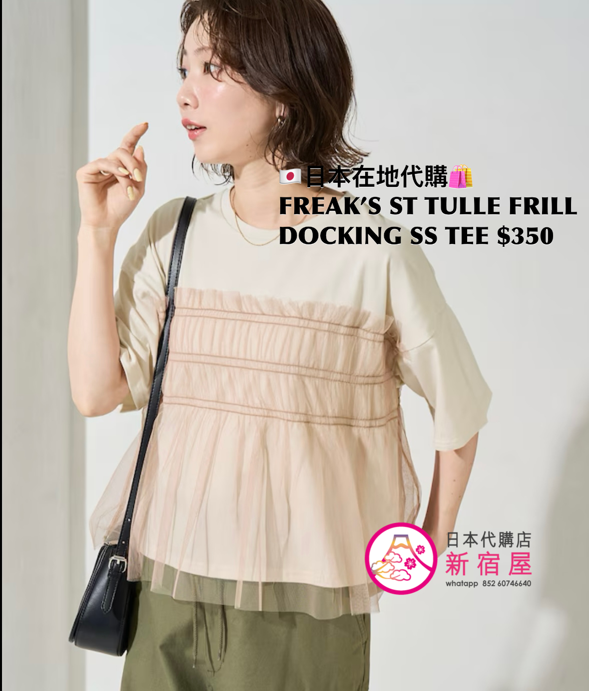 FREAK’S STORE TULLE FRILL DOCKING SS T-SHIRT
