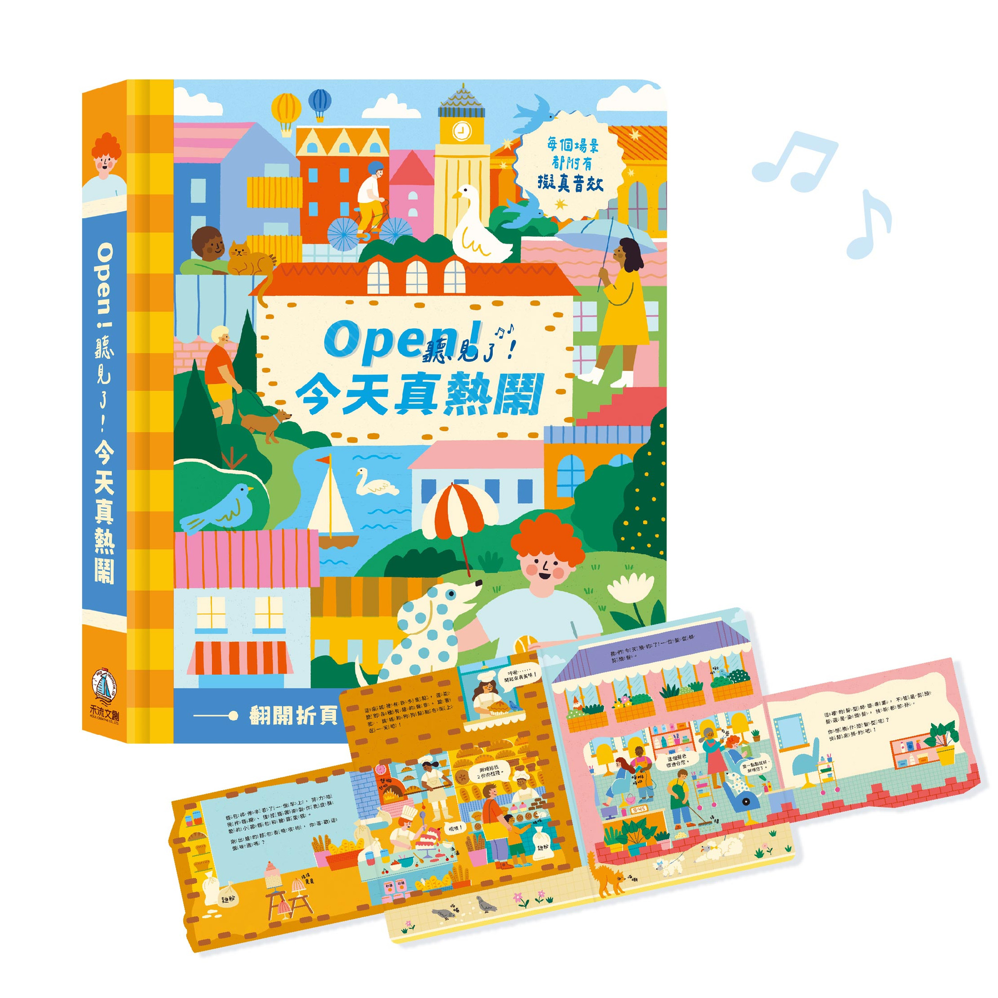Open！聽見了！今天真熱鬧