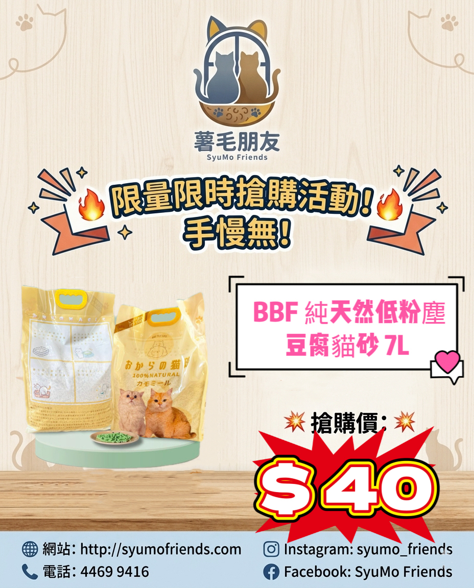 BBF 純天然低粉塵貓砂 7L