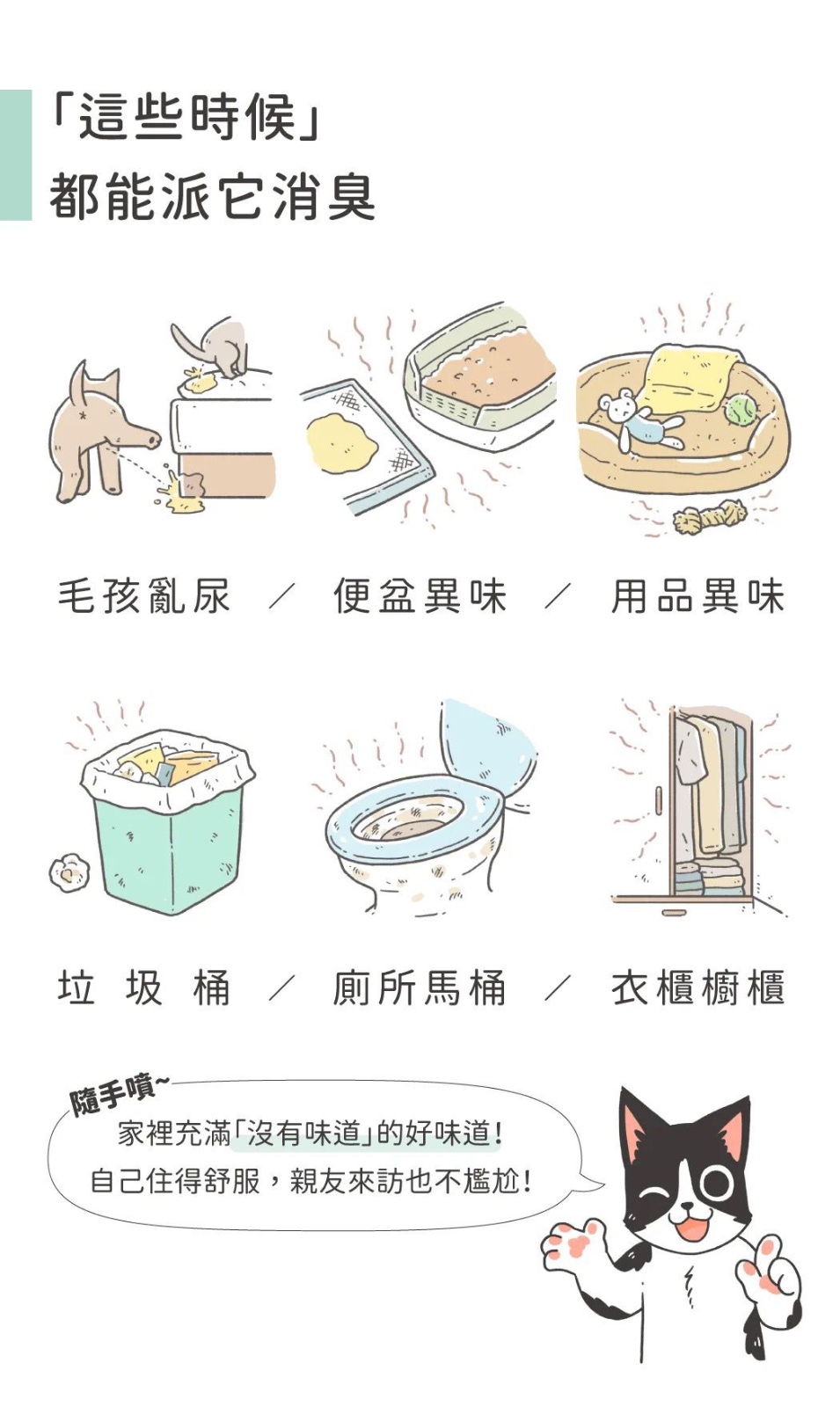 汪喵星球汪喵消臭抗菌噴霧/補充瓶