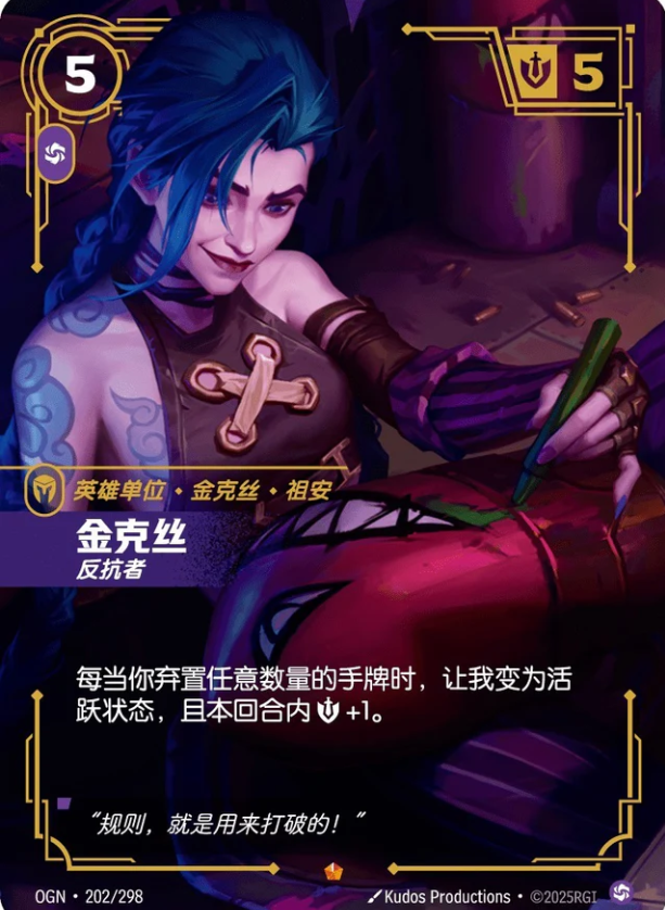 OGN 202/298 金克絲