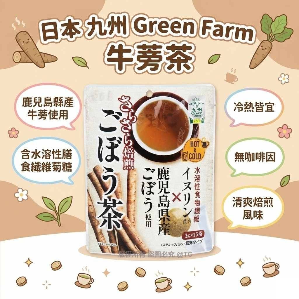 【日本直送 九州 Green Farm 牛蒡茶 (一包15入)】