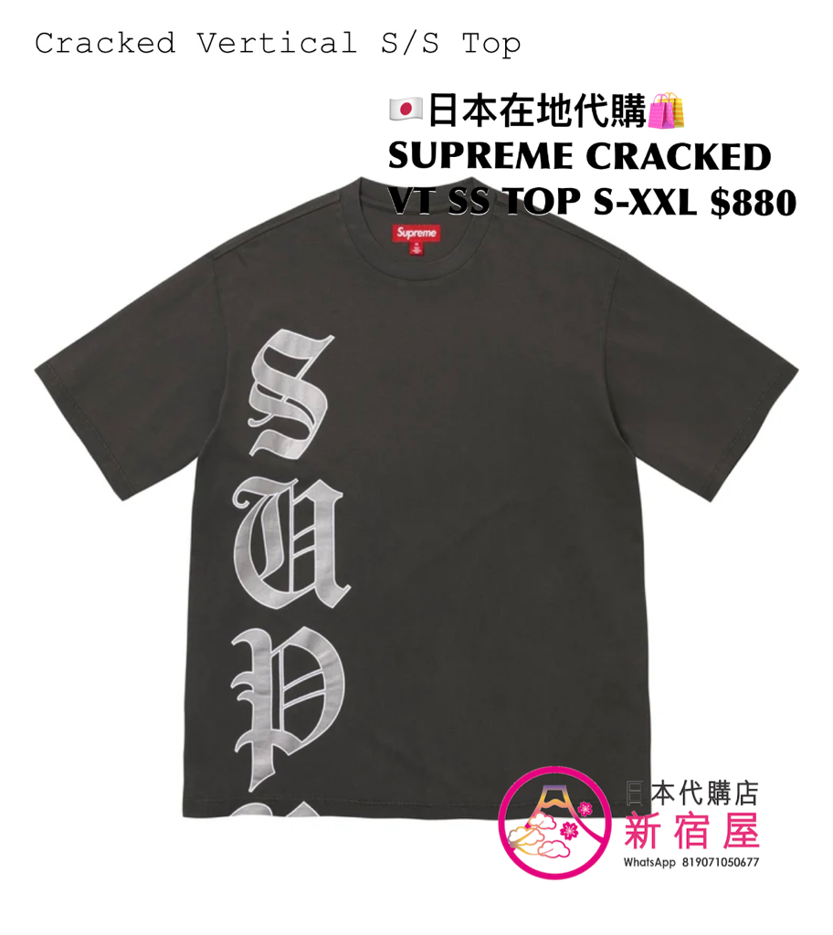 SUPREME CRACKED VERTICAL SS TOP