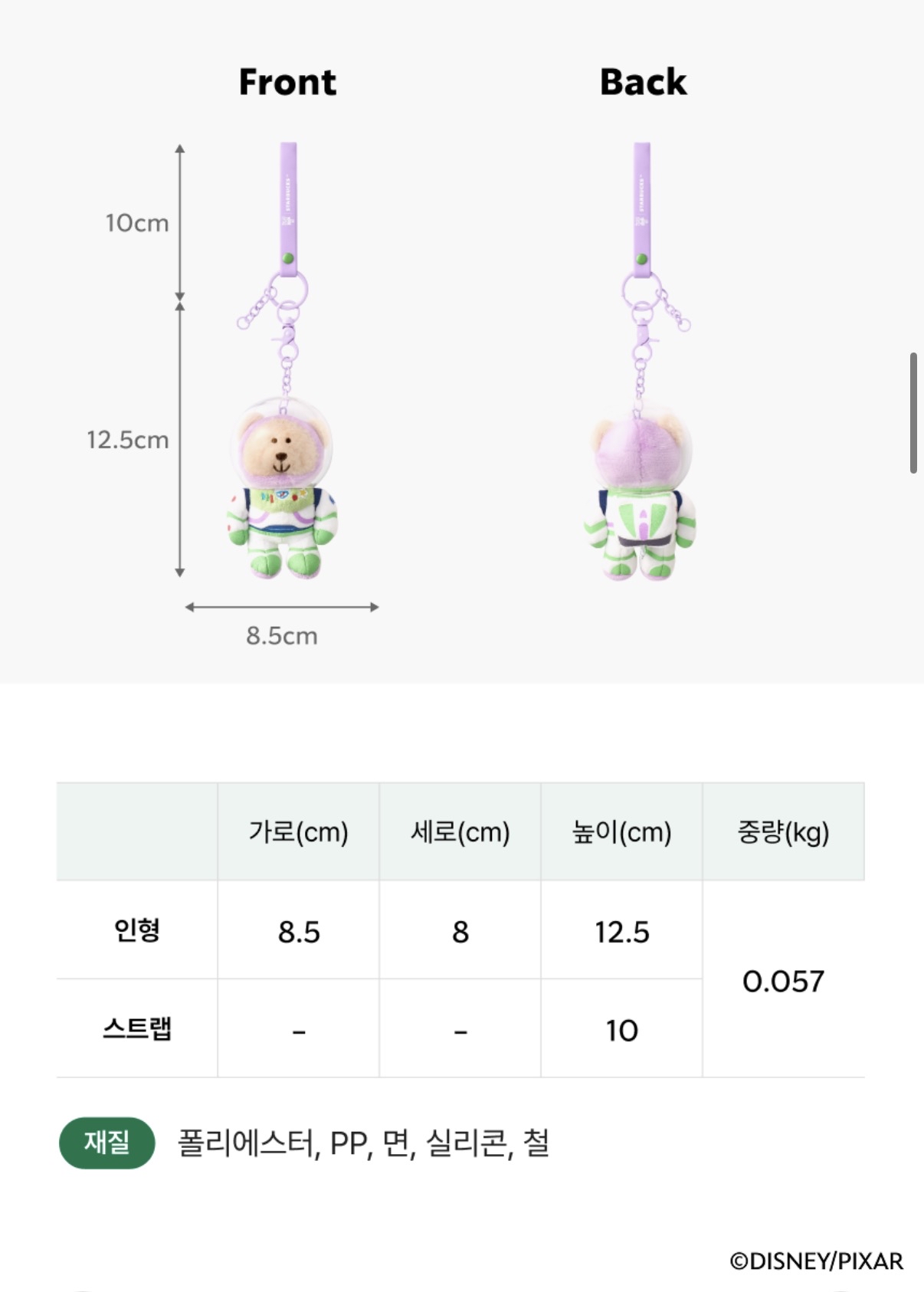 TOY STORY X STARBUCKS TOY STORY KEYRING 巴斯光年玩偶掛飾鑰匙扣