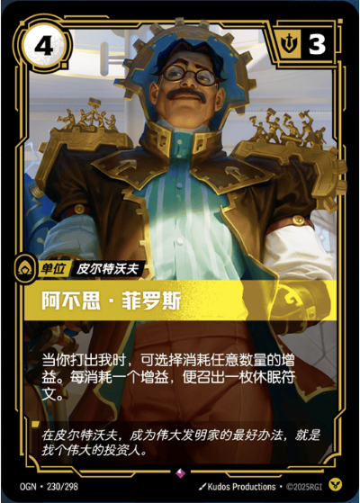 OGN-230 阿不思·菲羅斯