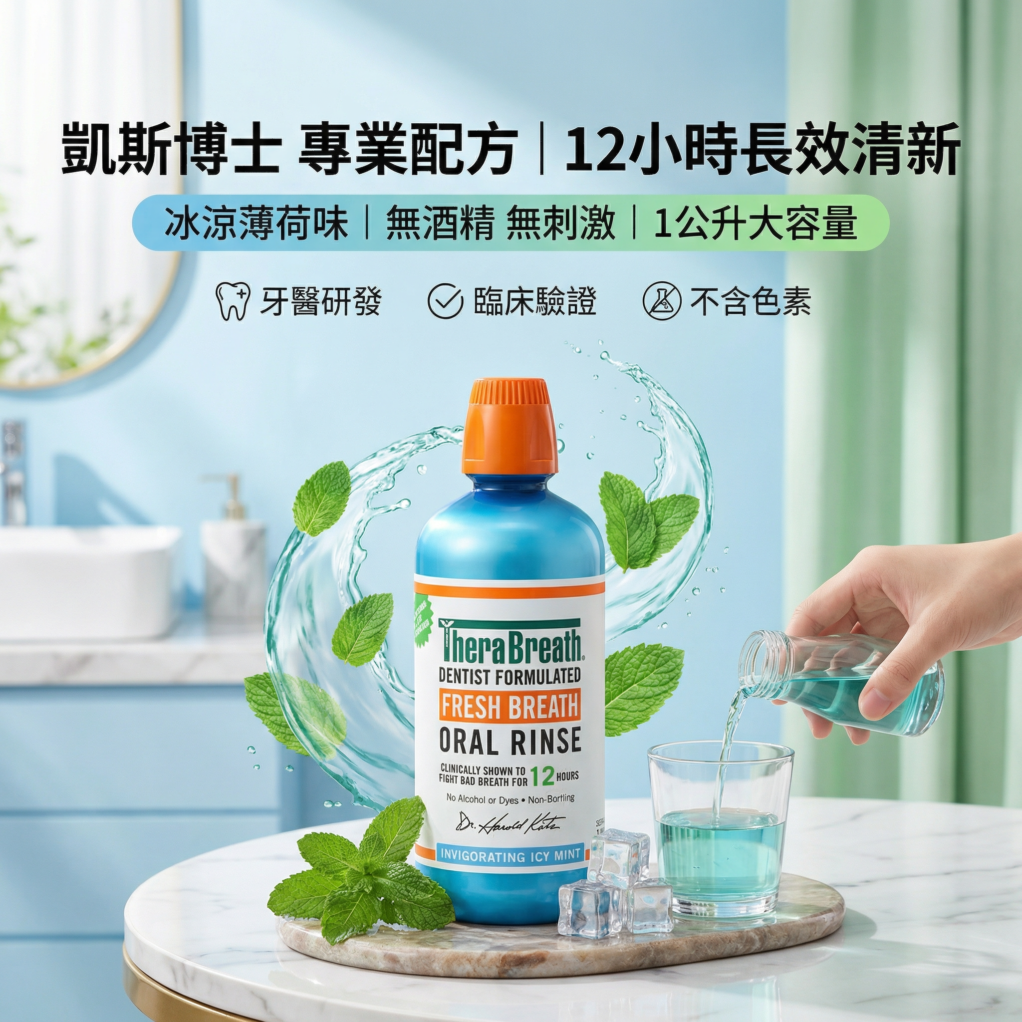 凱斯博士 漱口水 口氣清新口腔漱液 - 冰涼薄荷味 1L 平行進口 (00981)