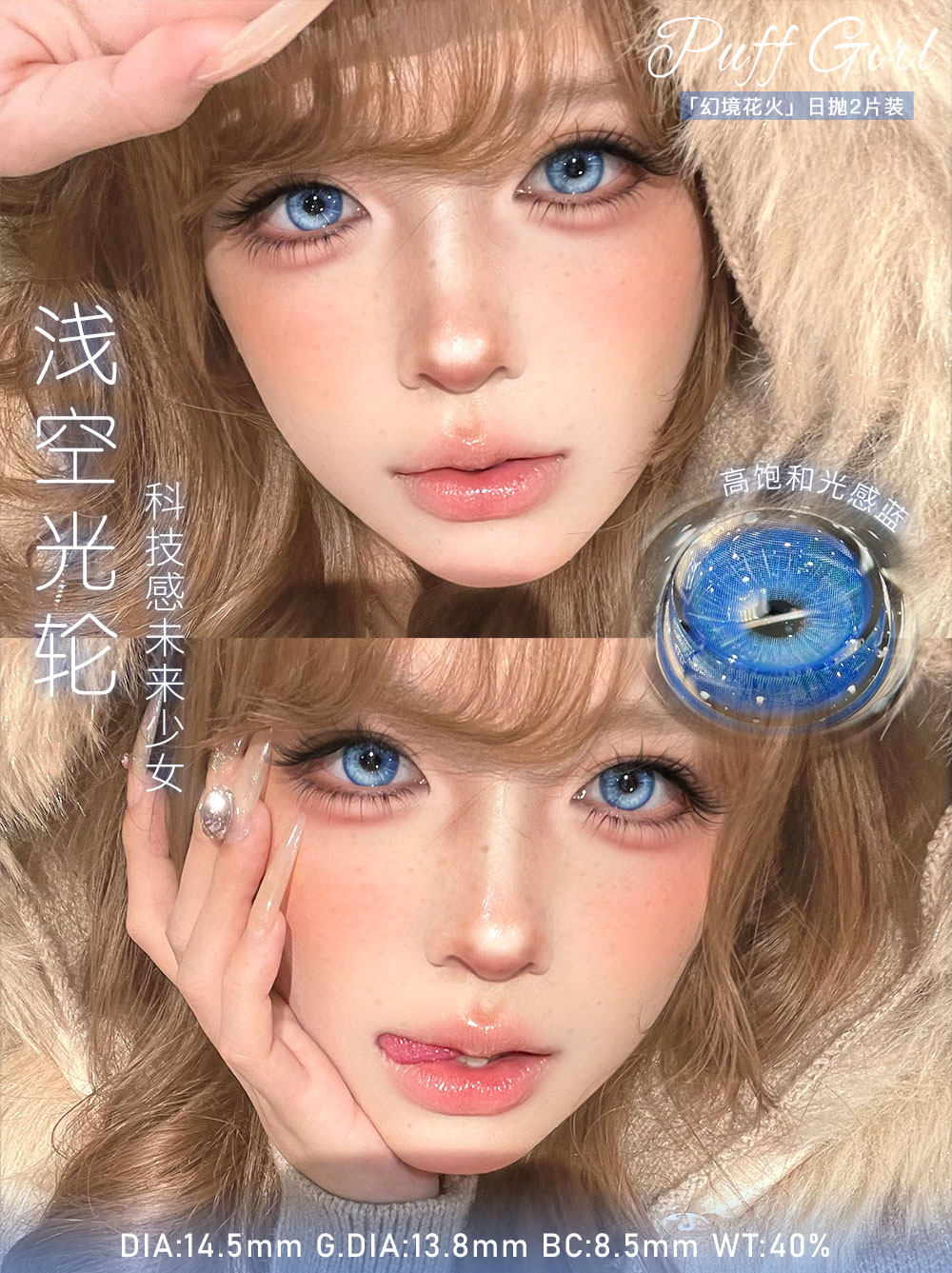 Puffgirl 日拋2片 琉璃系列