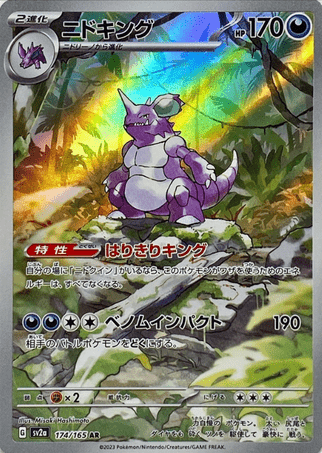 Pokemon TCG Japanewse Version - Nidoking-174/165