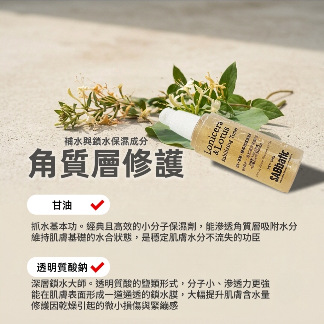 忍冬+蓮葉 | 穩膚修護保濕水