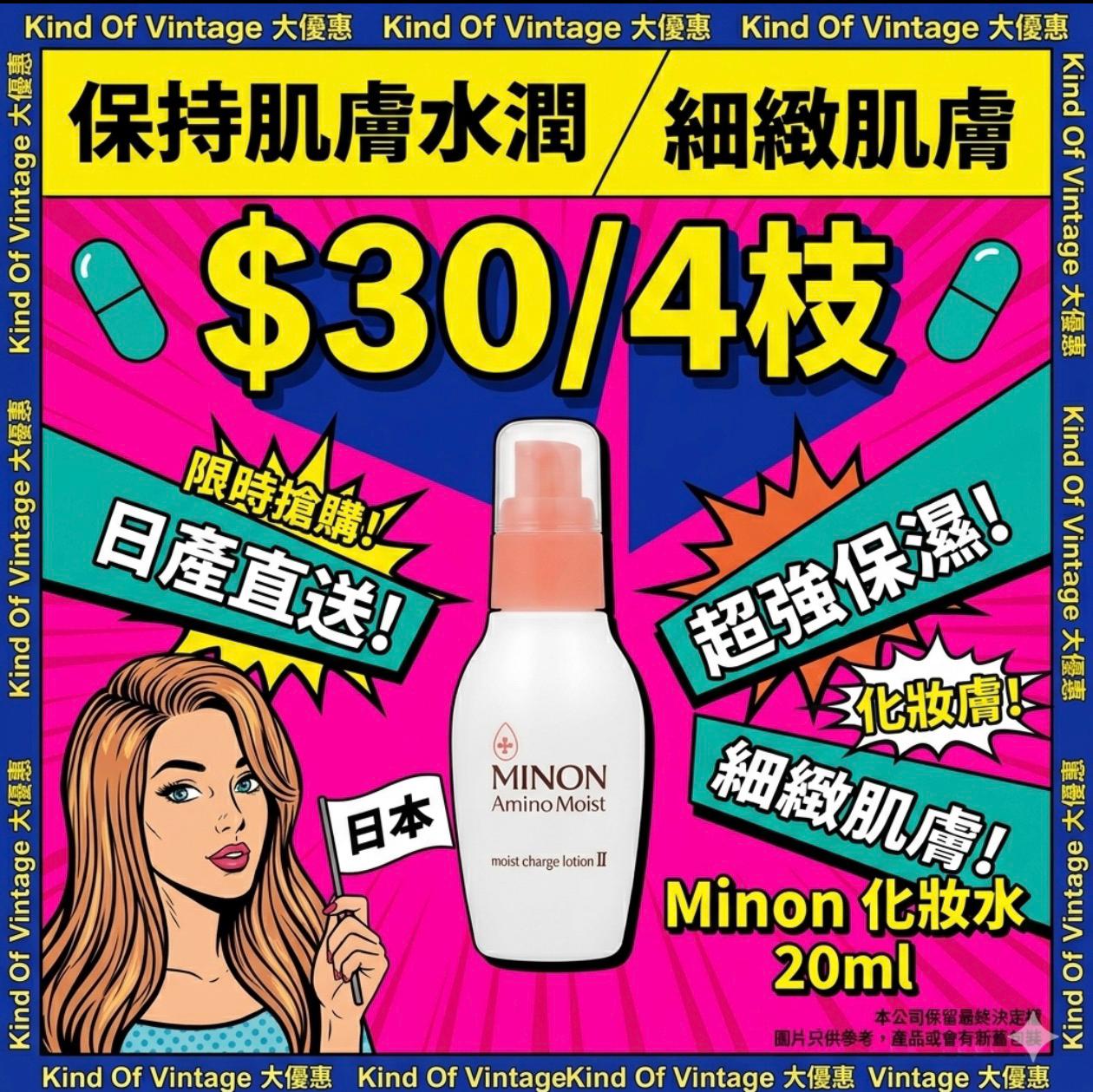 Minon神級化妝水激平震撼價！