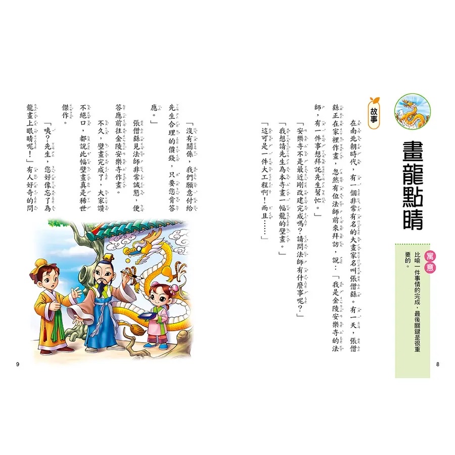 人類 看成語故事學造句