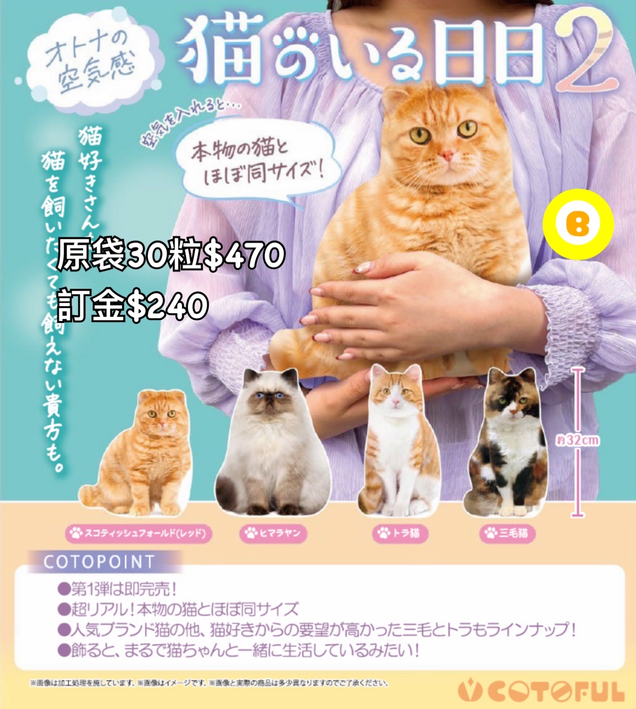 Preorder預訂7/2026年吹氣貓扭蛋原袋30粒