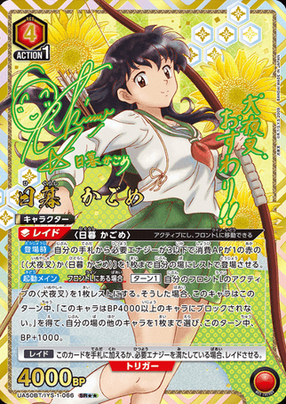 Union Arena TCG -  UA50BT/IYS-1-066 (SR★★)