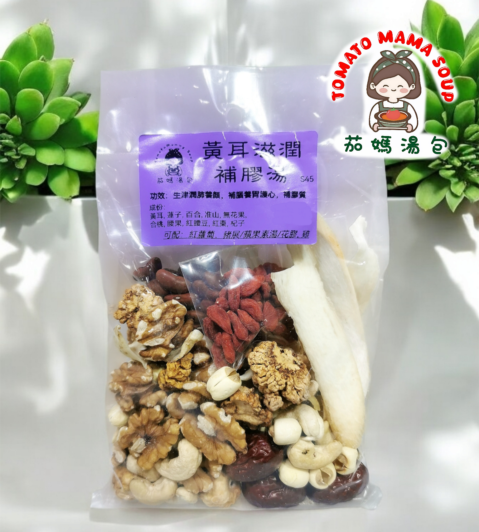 黃耳補膠滋潤湯