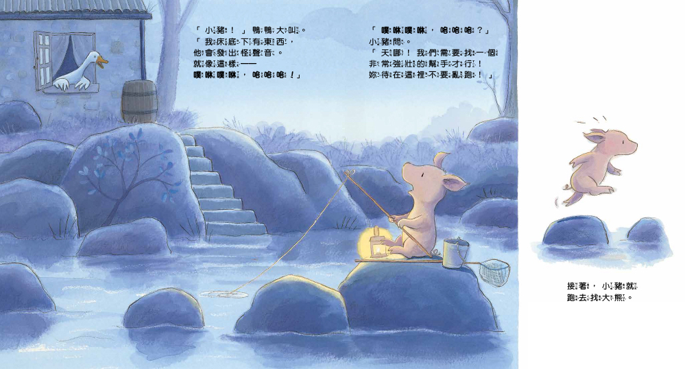 東雨 床底下有怪獸!? 【品格教育繪本：拆解恐懼／面對未知】