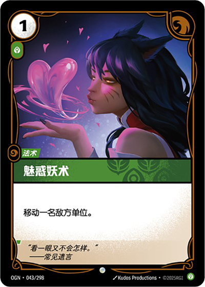 OGN-043 魅惑妖術