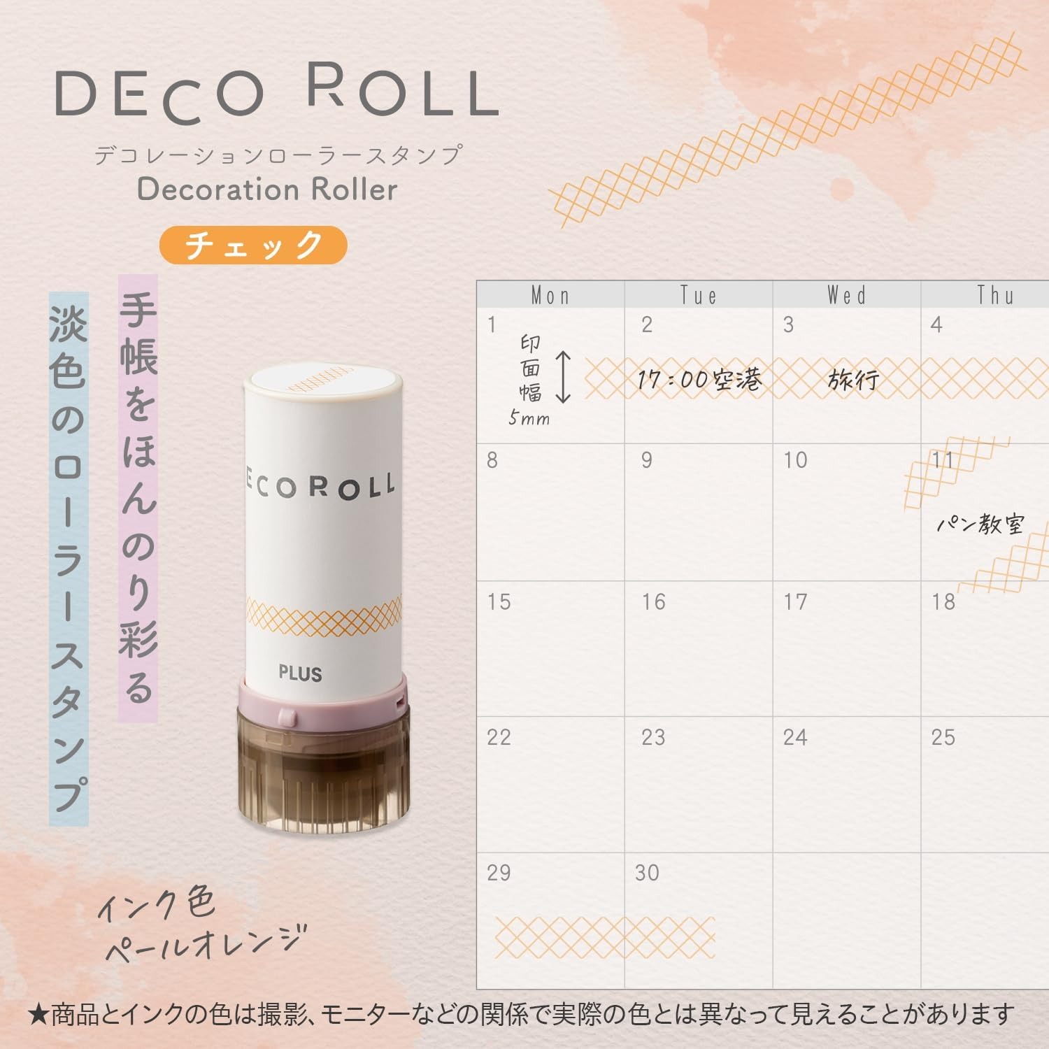 現貨｜格子圖案 PLUS DECO ROLL 日版 裝飾 轆轆 印章 (40-192)