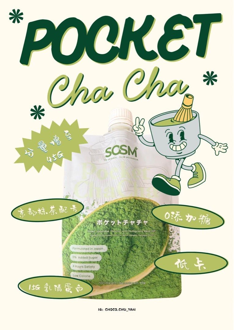 SOSM Pocket Chacha🍵 🇯🇵京都抹茶代餐