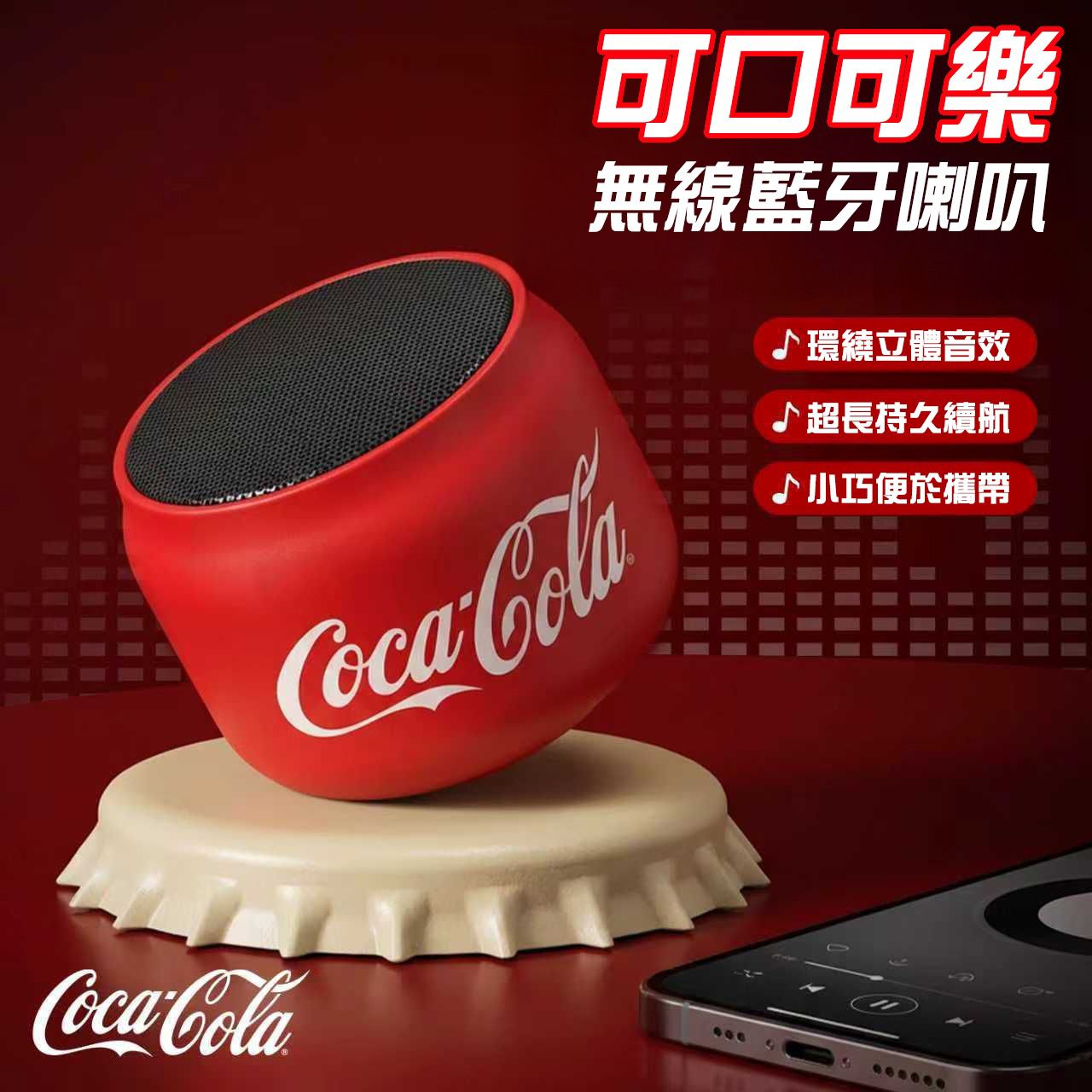 $135,【Coca-Cola可口可樂】藍牙5.0音箱
