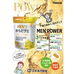 日本直送 山本漢方製藥男/女性軟糖32粒裝