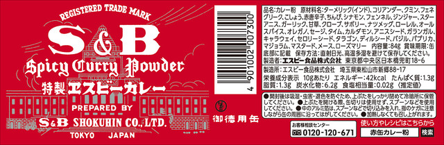 (網站產品) 日本直送 S&B（ヱスビー食品）「赤罐」咖哩粉（84g 裝）