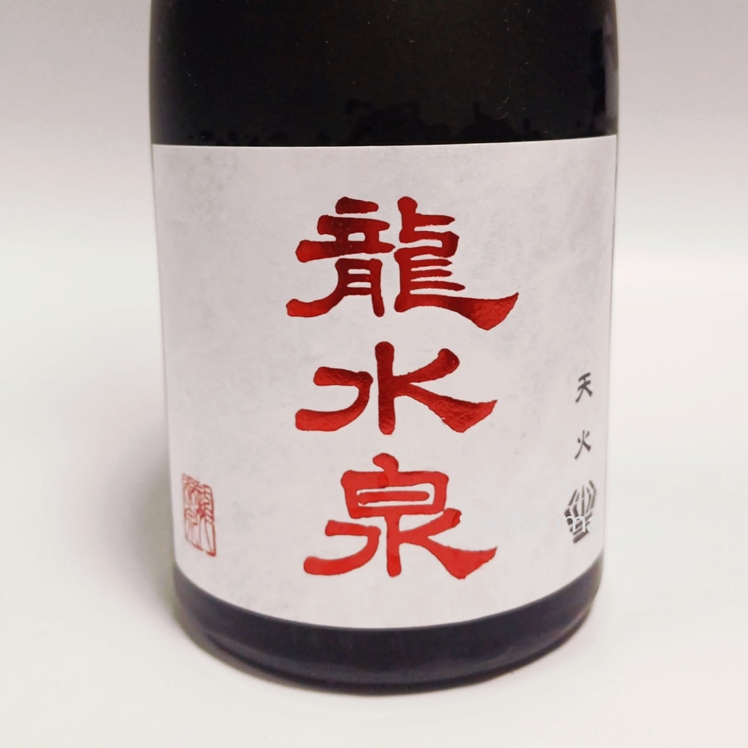 日本酒 720ml 4本セット 飛鸞 乾坤一 赤武 飛良泉 - 日本酒