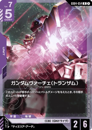 Gundam TCG Card Game - GD04-054 (R) Gundam Virtue 