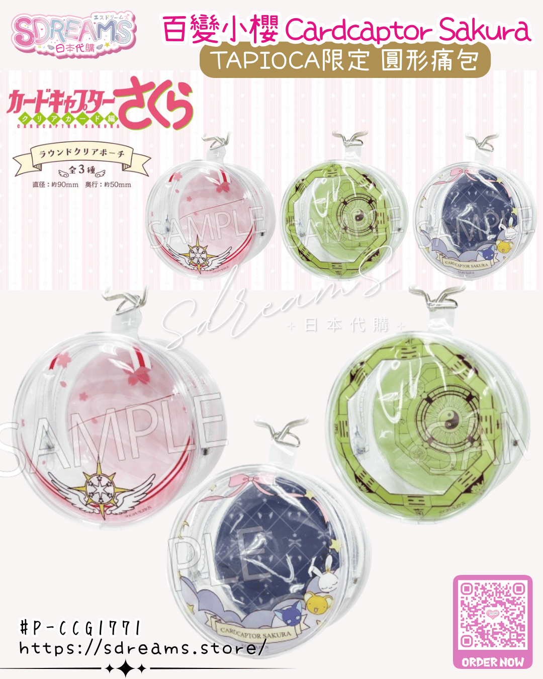 百變小櫻 Cardcaptor Sakura 圓形痛包 #P-CCG1771 [TAPIOCA] (PRE-ORDER) [2026/06]
