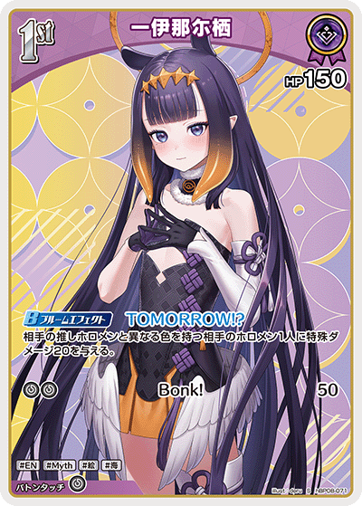 hBP08-071 一伊那尓栖 S