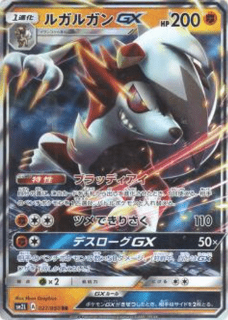 Pokemon TCG Japanese Version - Lycanroc GX-027/050