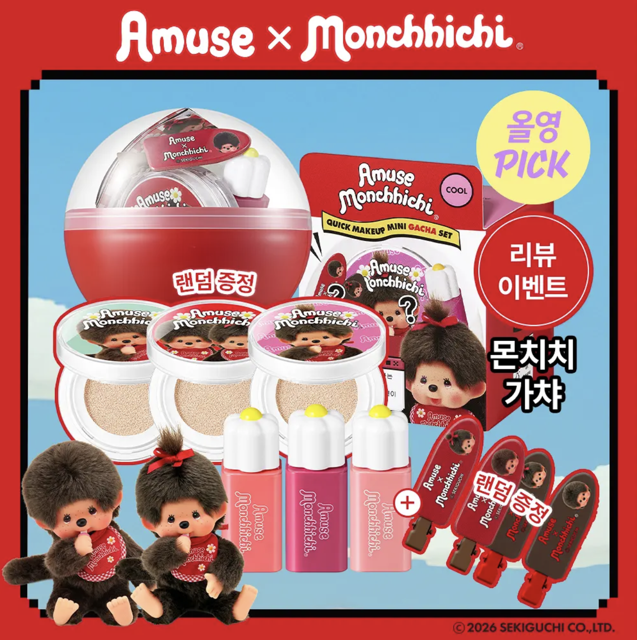 韓國 Amuse x Monchhichi 限定 迷你扭蛋彩妝套裝 Tint +氣墊+髮夾 | Quick Makeup Mini Gacha