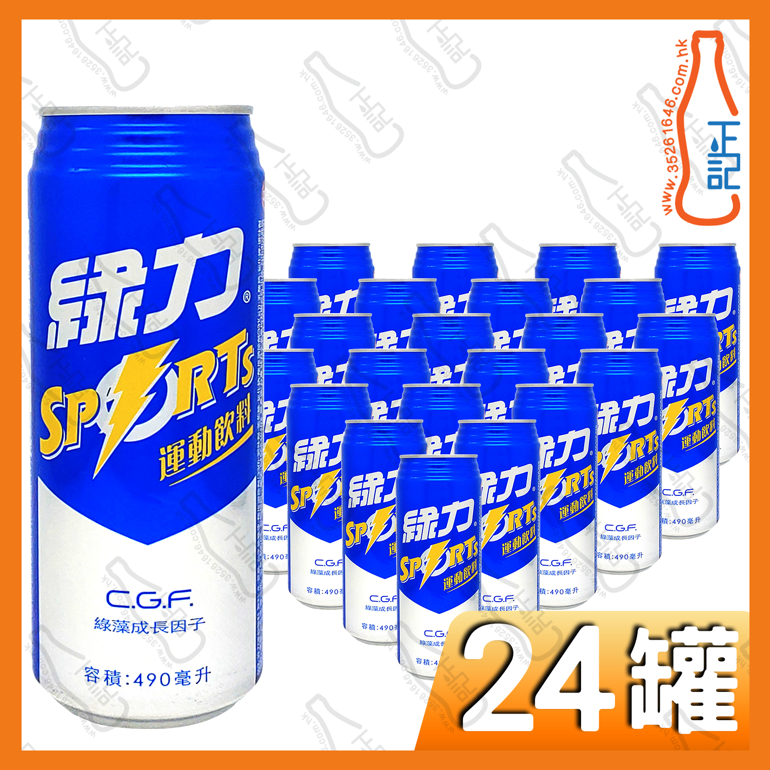 綠力原味 490ml x 24罐 /箱