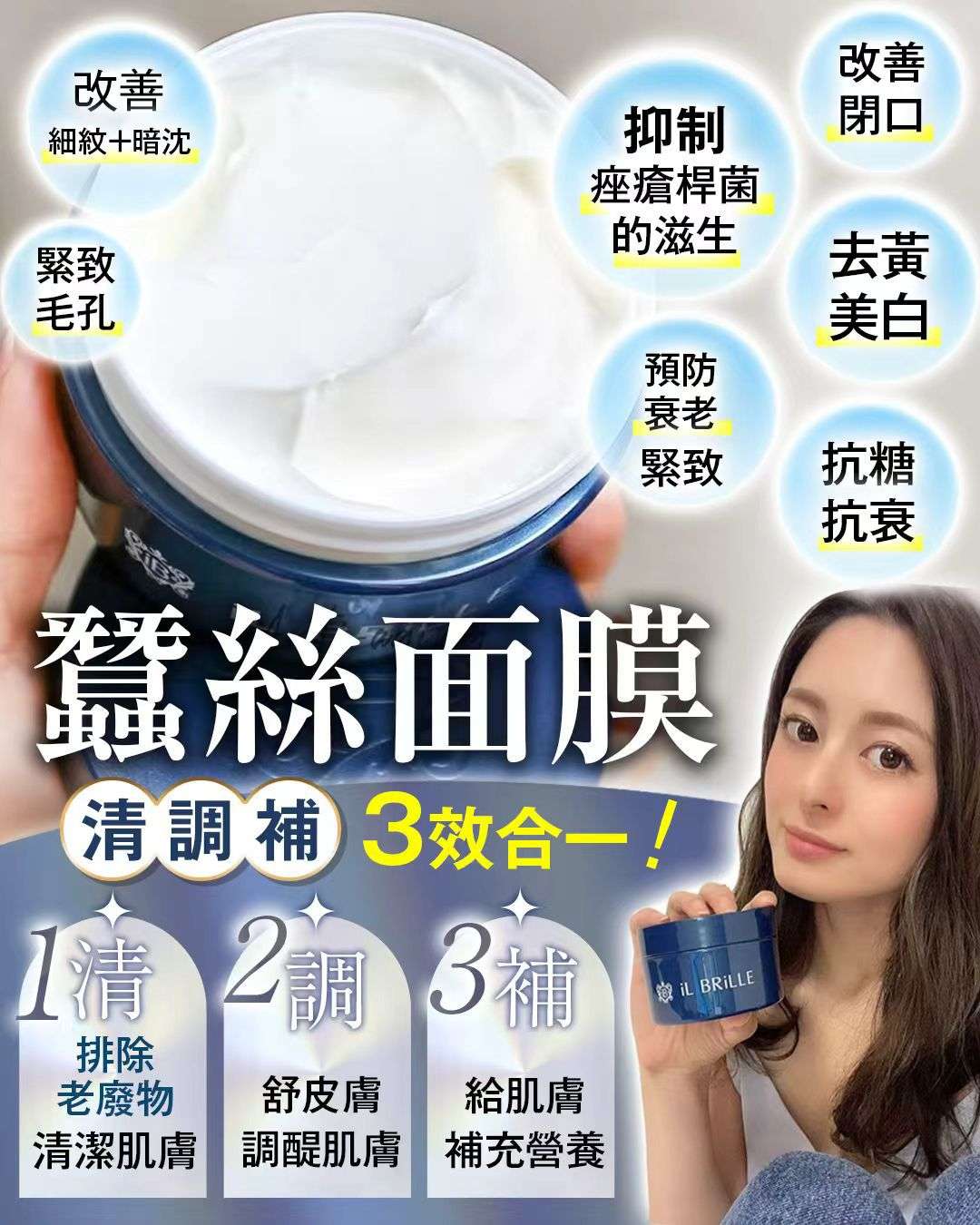 日本🇯🇵iL BRiLLE 蠶絲面膜150g