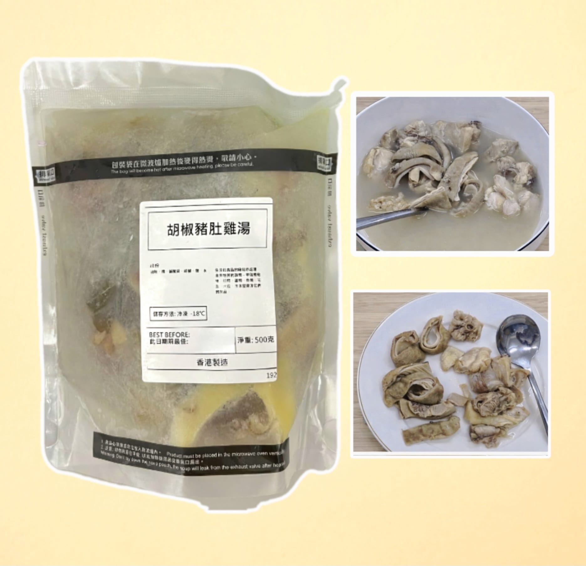 胡椒豬肚雞湯（500g）