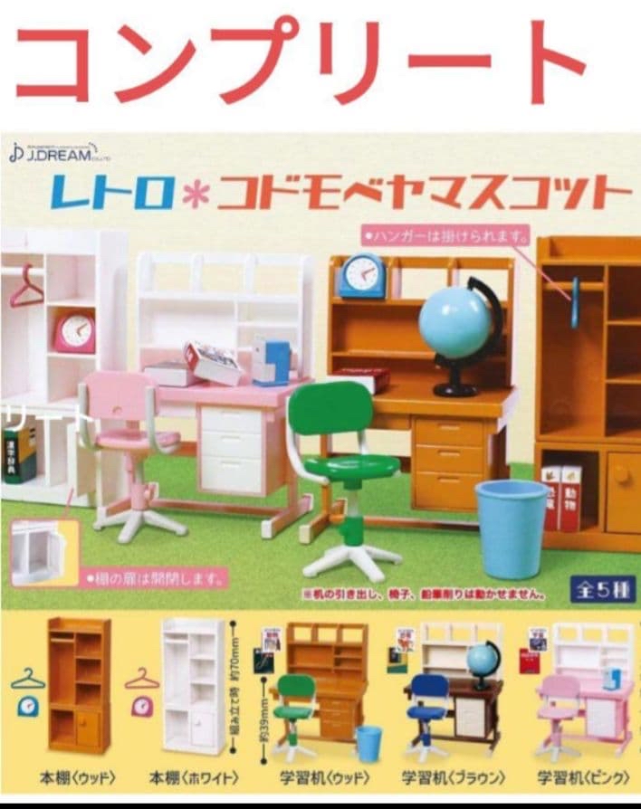 書枱/組合櫃 扭蛋