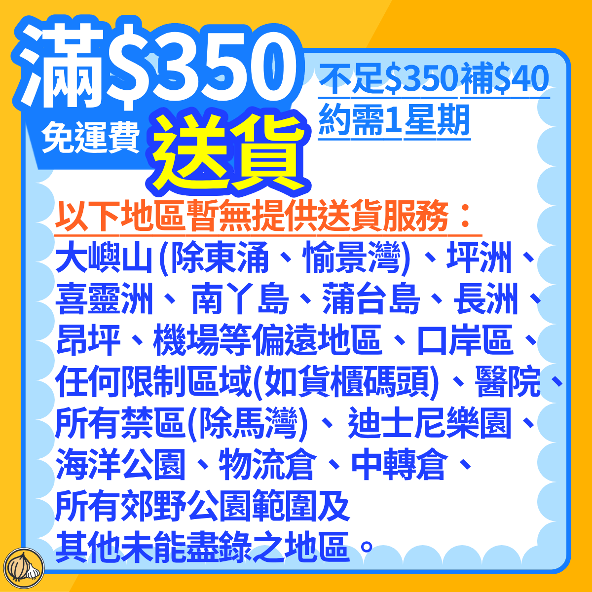 《送貨須知》 (1)