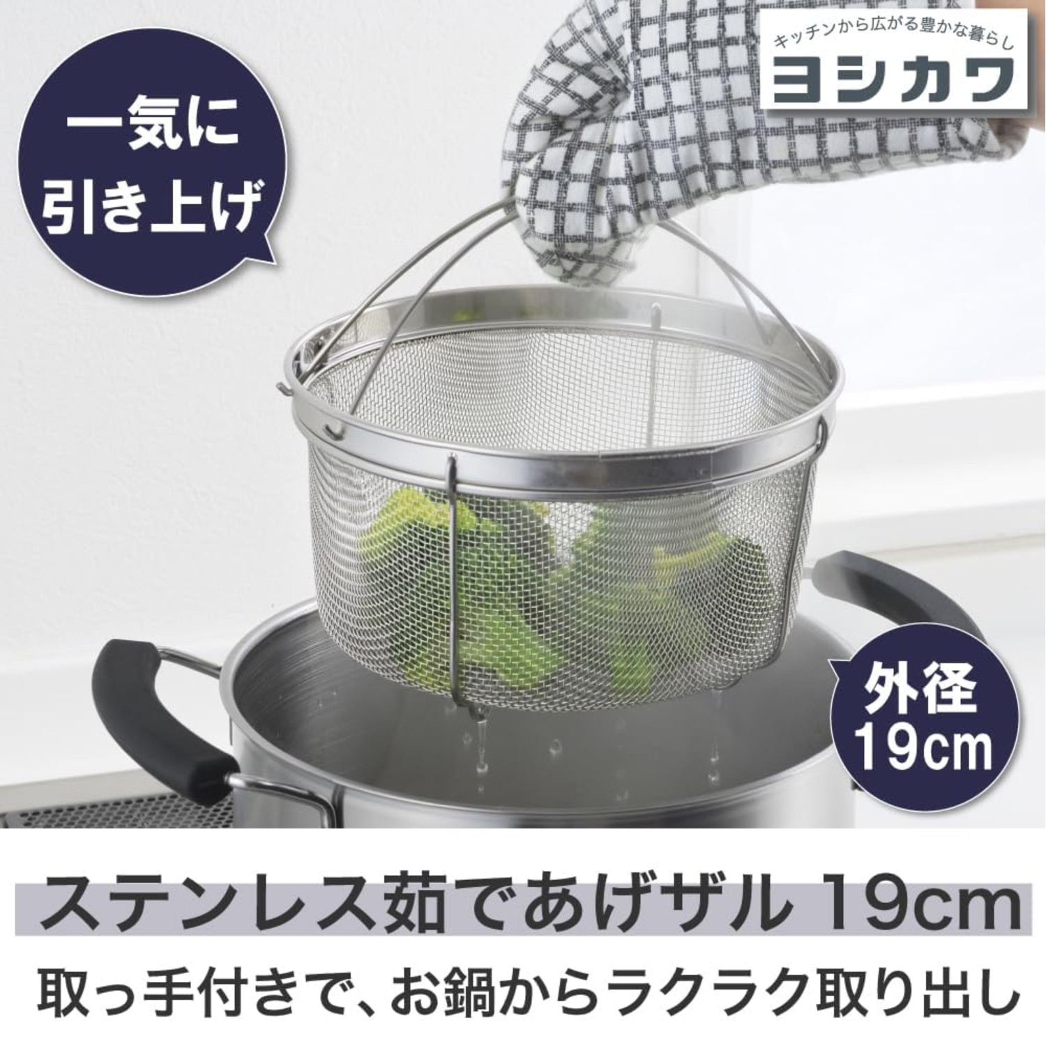 🔥🔥【日本製《吉川》不鏽鋼燙煮蒸煮兩用篩 19cm】